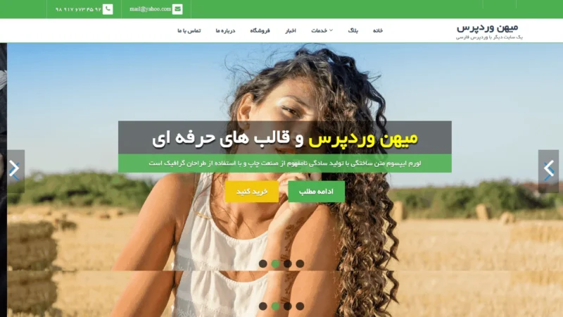 قالب وردپرس Cosmica Green فارسی