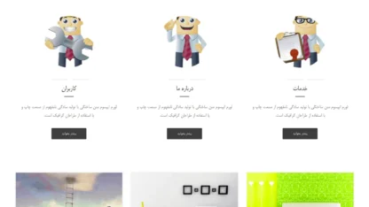 قالب وردپرس شرکتی Customizr فارسی