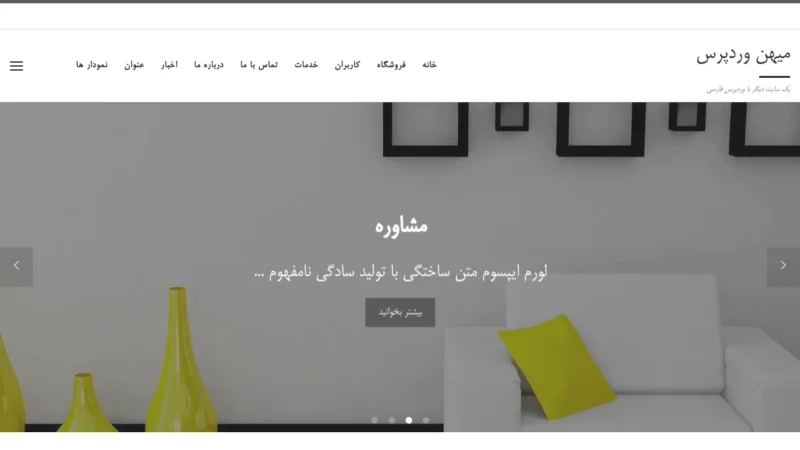 قالب وردپرس شرکتی Customizr فارسی