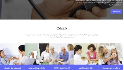 قالب وردپرس Doctorial فارسی