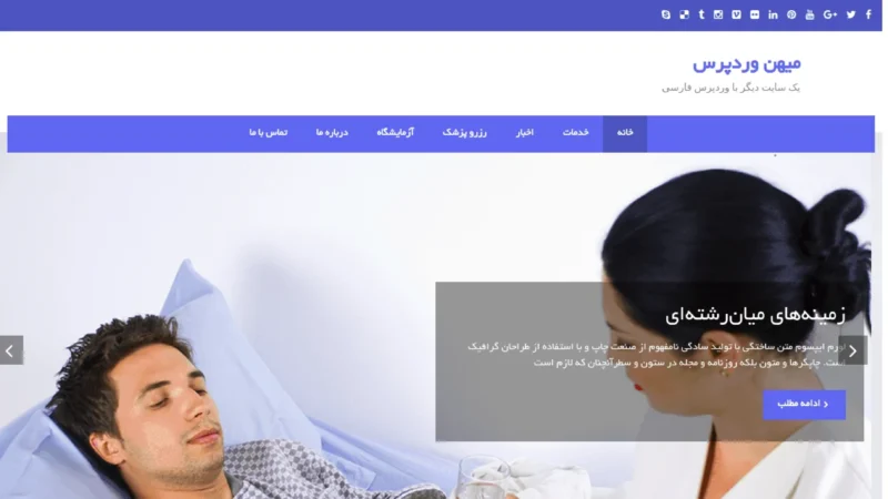 قالب وردپرس Doctorial فارسی