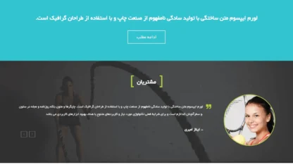 قالب وردپرس Fit Club فارسی