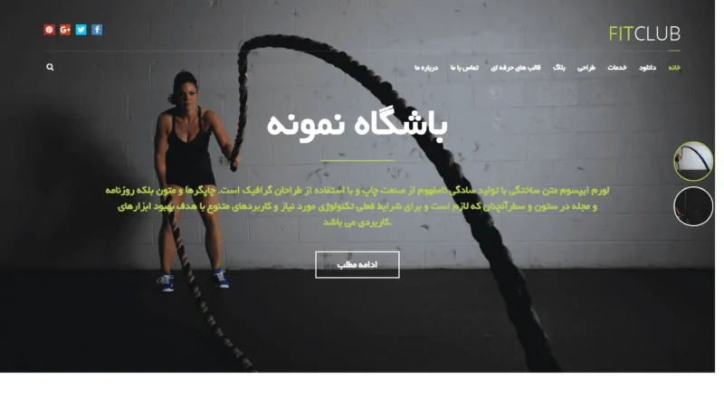 قالب وردپرس Fit Club فارسی