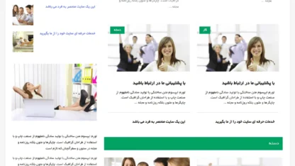 قالب وردپرس Greenturtle Mag فارسی