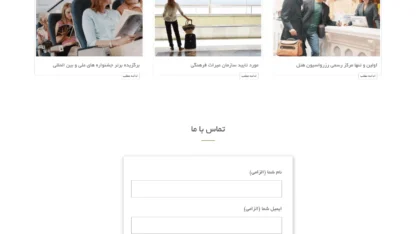 قالب وردپرس Hostel فارسی