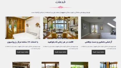 قالب وردپرس Hotel Resort فارسی