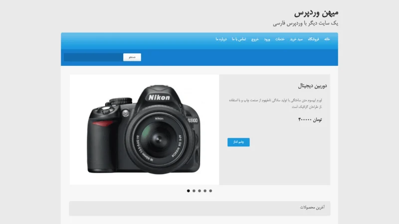 قالب وردپرس Ishop فارسی