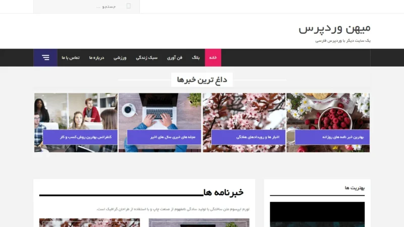 قالب وردپرس Magazine Base فارسی