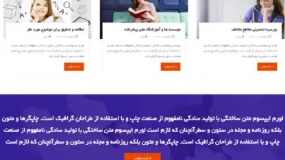 قالب وردپرس Scholarship فارسی