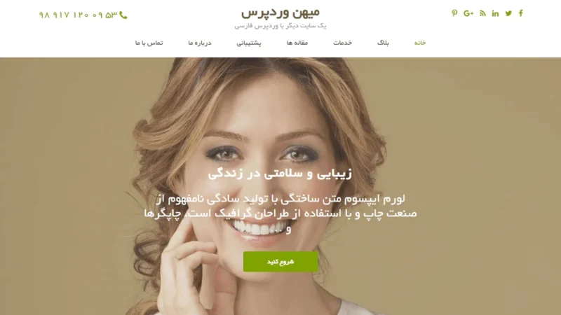 قالب وردپرس Spa And Salon فارسی