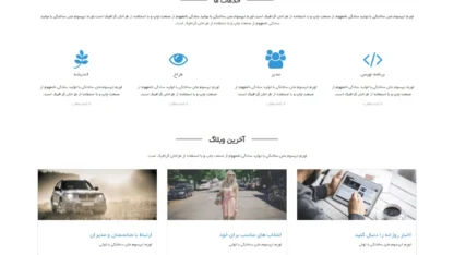 قالب وردپرس Web Lizer فارسی