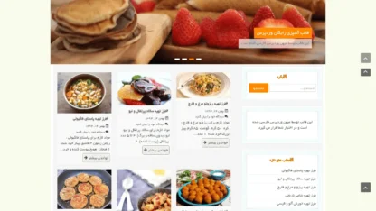 قالب وردپرس آشپزی Bakery فارسی