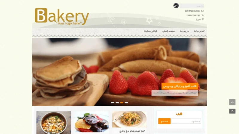 قالب وردپرس آشپزی Bakery فارسی