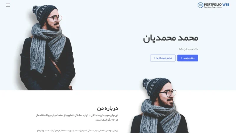 قالب وردپرس Portfolio Web فارسی