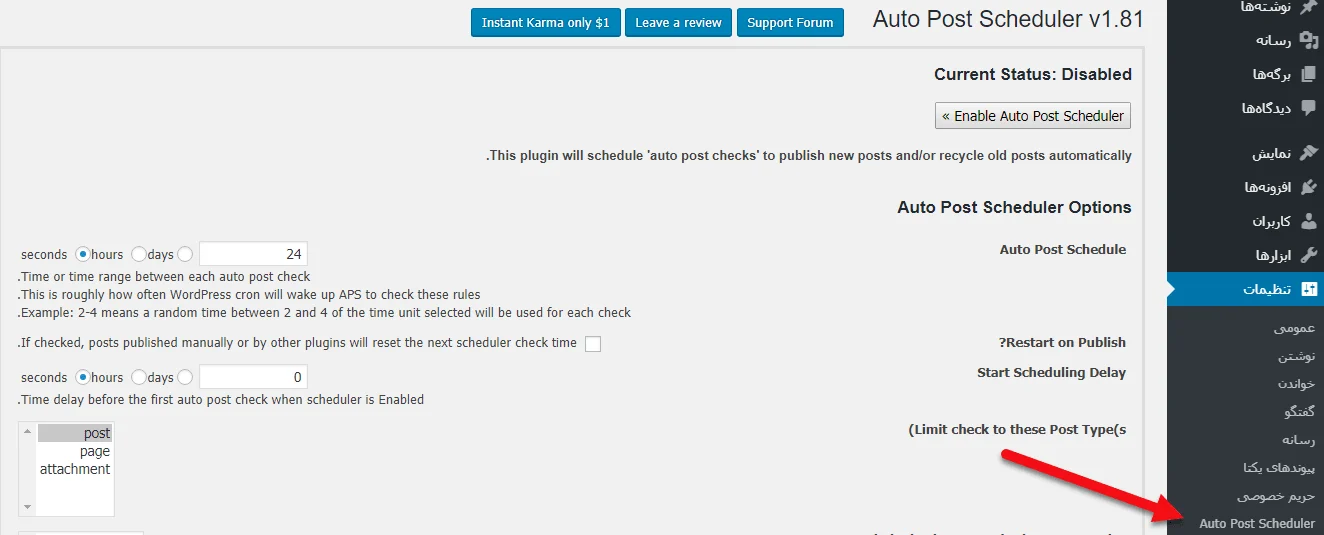 تنظیمات افزونه Auto Post Scheduler
