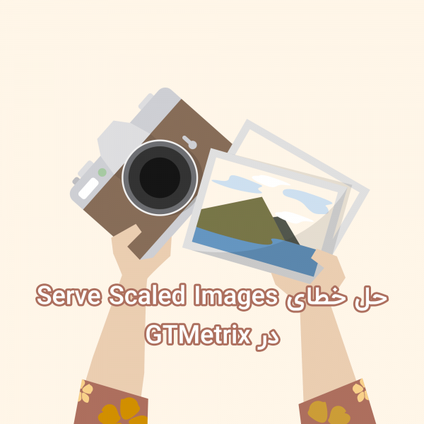 حل خطای Serve Scaled Images در GTMetrix