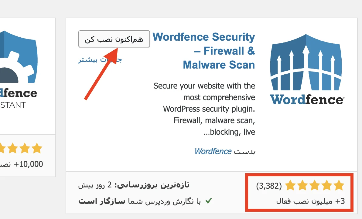 نصب افزونه Wordfence Security