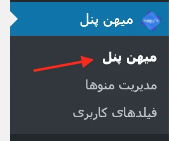 تنظیمات میهن پنل