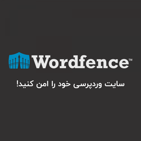 آموزش افزونه Wordfence Security