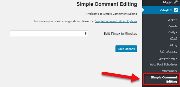 تنظیمات پلاگین  Simple Comment Editing 