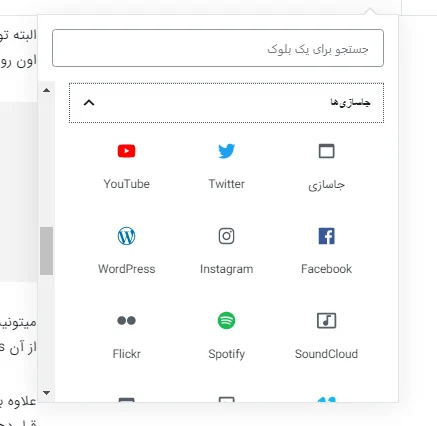 افزودن ویدئوهای یوتیوب در وردپرس