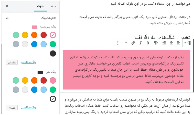 تغییر رنگ پاراگراف