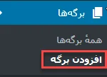 افزودن برگه