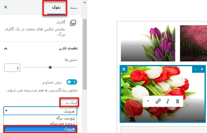 افزودن لینک به گالری تصاویر