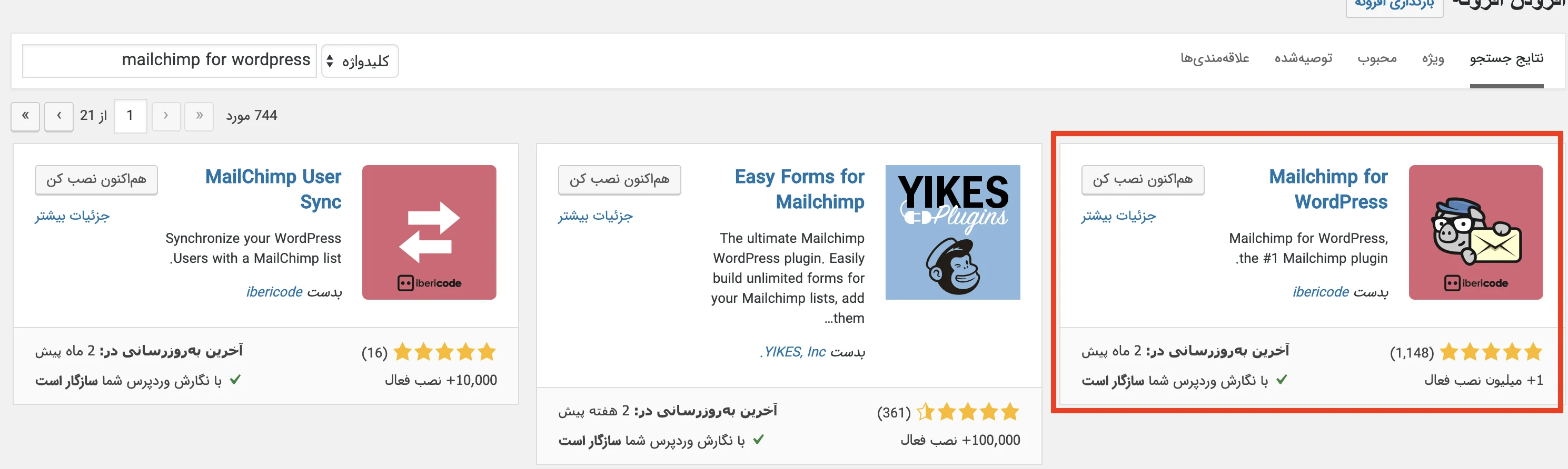 افزونه Mailchimp for wordpress