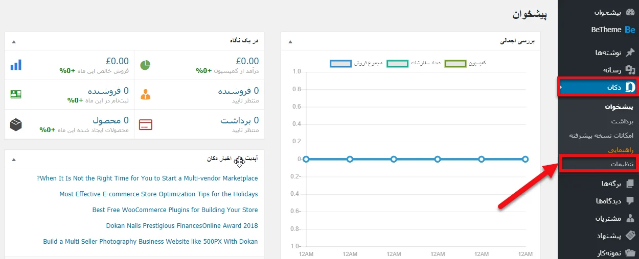 تنظیمات افزونه دکان