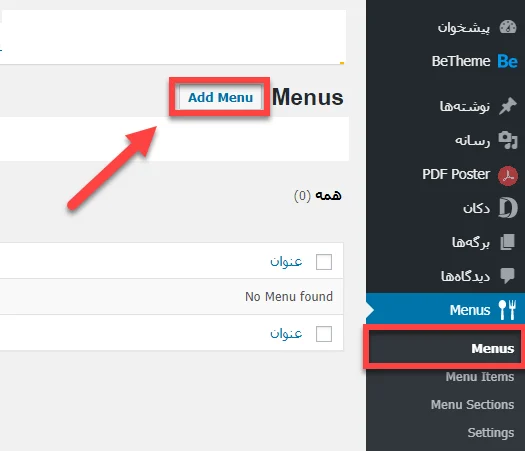 اضافه کردن منو