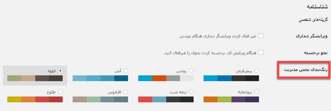 Admin Color Scheme