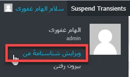 ویرایش شناسنامه من