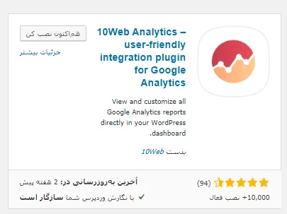  پلاگین Google Analytics WD 