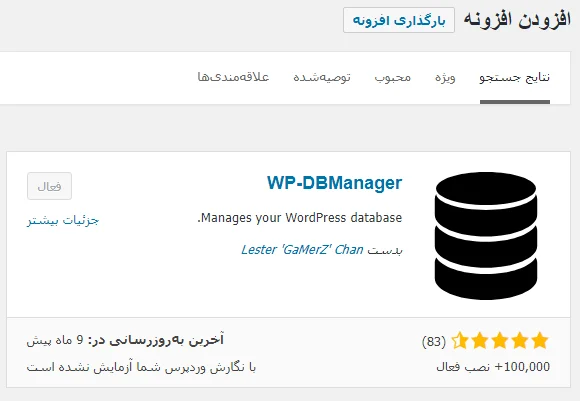 نصب افزونه  WP-DBManager 