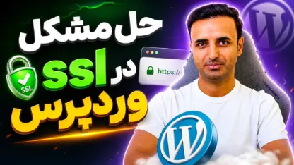 خطای Mixed Content – Your Connection is not secure و روش حل آن