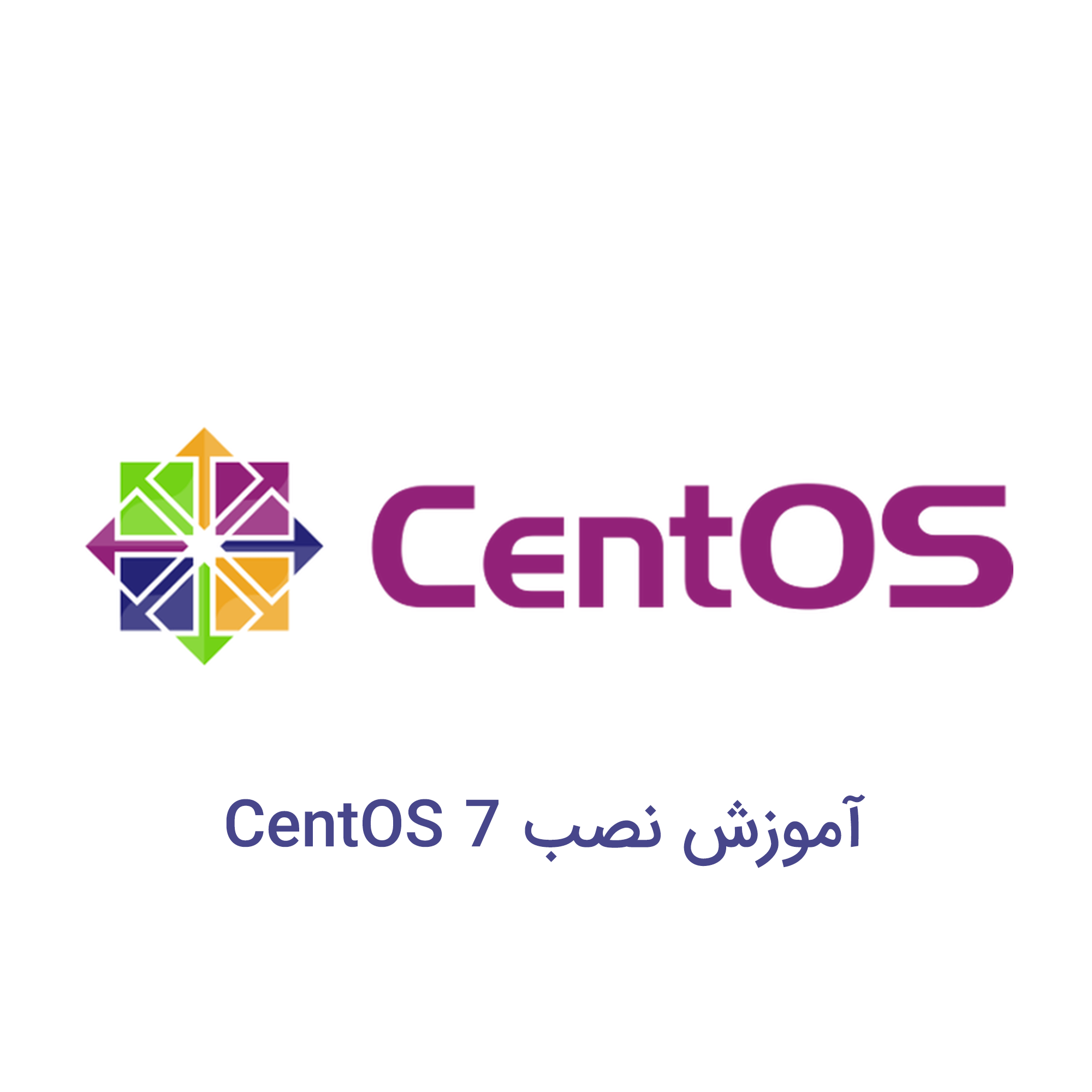 آموزش نصب لینوکس CentOS 7 روی کامپیوتر شخصی یا سرور