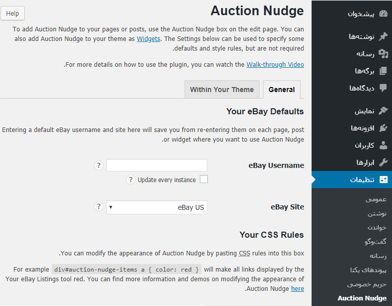 تنظیمات افزونه Auction Nudge – Your eBay on Your Site