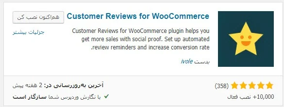  Customer Reviews for WooCommerce 