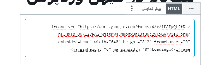 جایگذاری کد HTML در نوشته 
