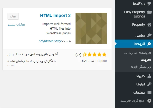 نصب افزونه HTML Import 2