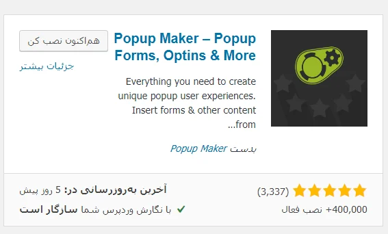 پلاگین Popup Maker 