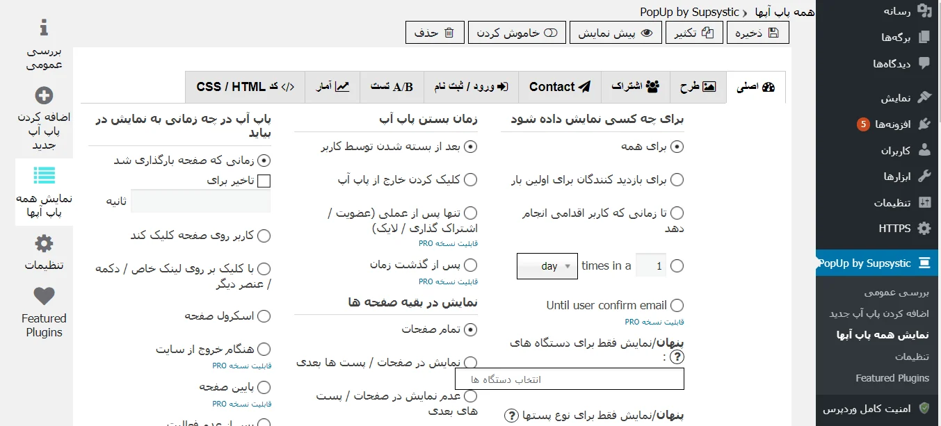 تنظیمات افزونه Popup by Supsystic 