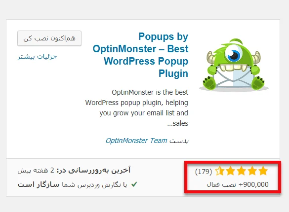 پلاگین Popups by OptinMonster  