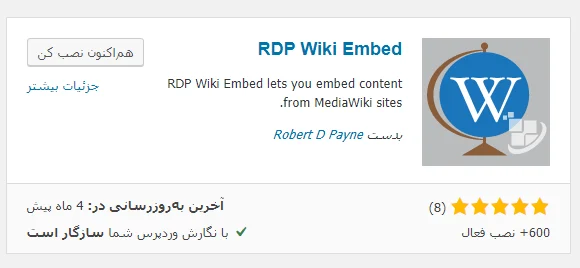 افزونه RDP Wiki Embed 