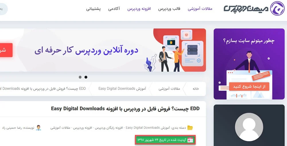 نمایش اخرین تاریخ آپدیت