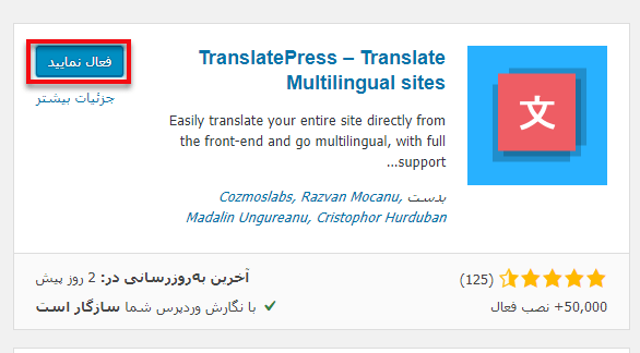 پلاگین TranslatePress 