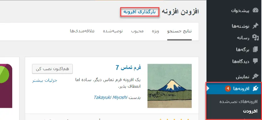 آپلود افزونه