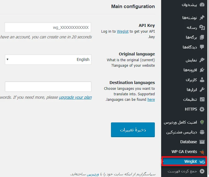 تنظیمات پلاگین Weglot Translate 