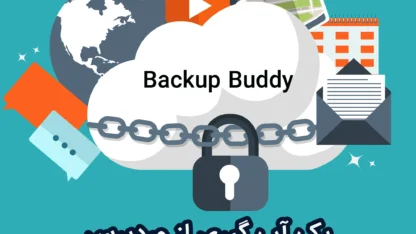 آموزش کار با افزونه BackupBuddy